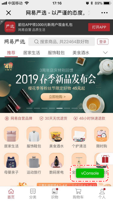 借助FreeHttp为任意移动端web网页添加vConsole调试