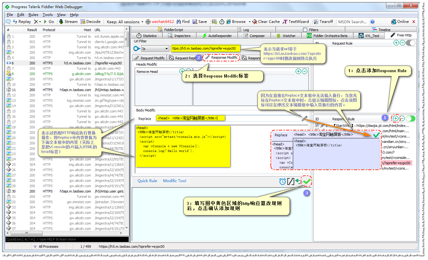 借助FreeHttp为任意移动端web网页添加vConsole调试